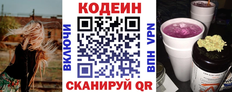 Codein напиток Lean (лин)  Купить где  Долинск 